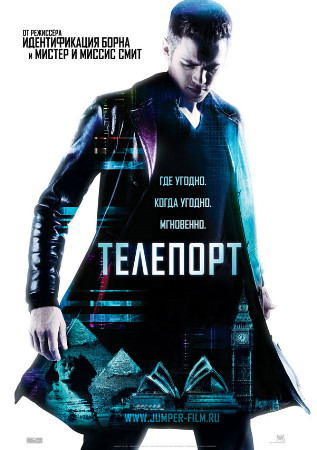 телепорт